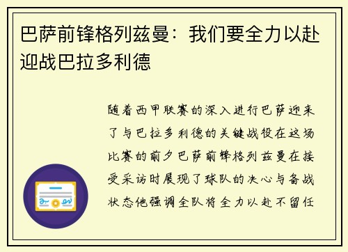 巴萨前锋格列兹曼：我们要全力以赴迎战巴拉多利德