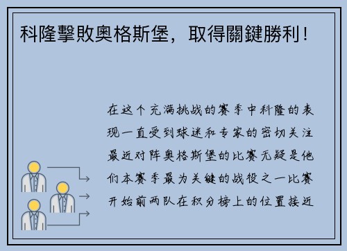科隆擊敗奧格斯堡，取得關鍵勝利！