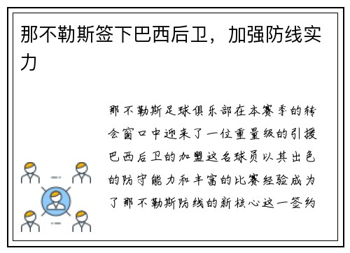 那不勒斯签下巴西后卫，加强防线实力