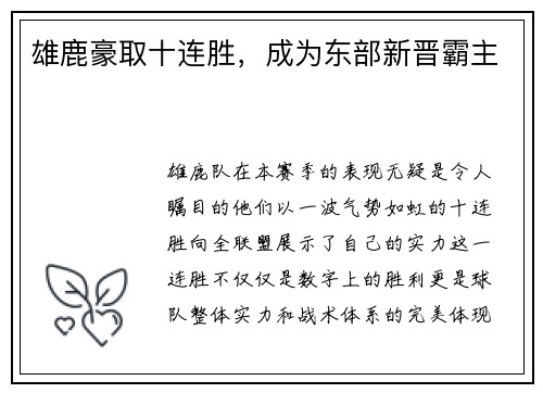 雄鹿豪取十连胜，成为东部新晋霸主